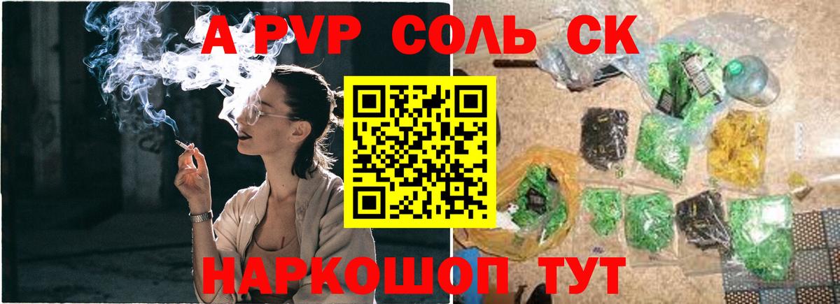 A-PVP кристаллы Холмск