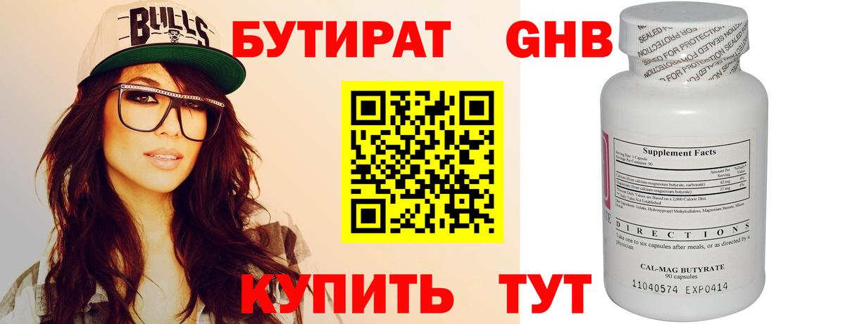 Холмск  БУТИРАТ  Вход с VPN  Бутират Butirat 