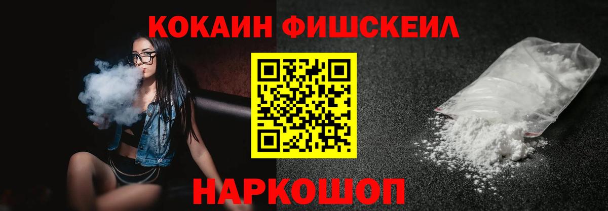 Холмск  Кокаин FishScale  Вход с VPN  Cocaine Перу 