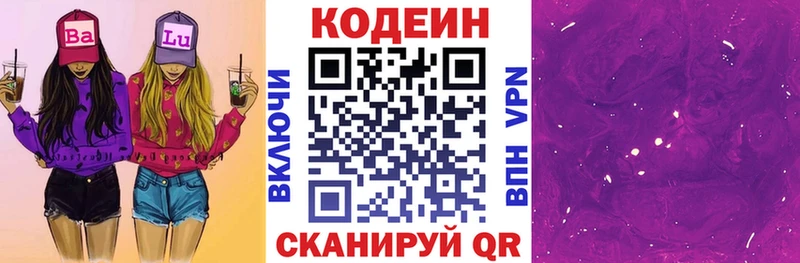 Кодеин напиток Lean (лин)  Холмск 