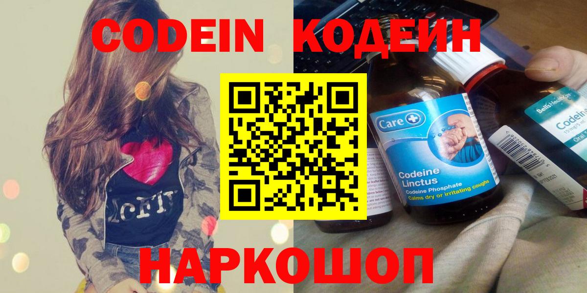 Кодеин Purple Drank  Вход с VPN  Codein напиток Lean (лин)  Холмск 