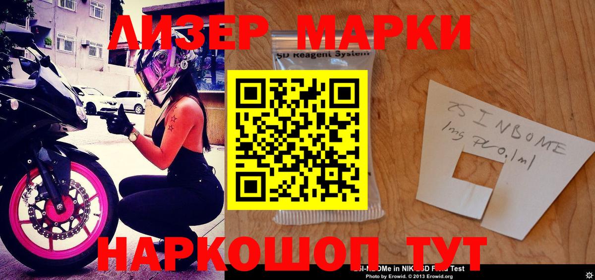 Марки N-bome 1,8мг Холмск